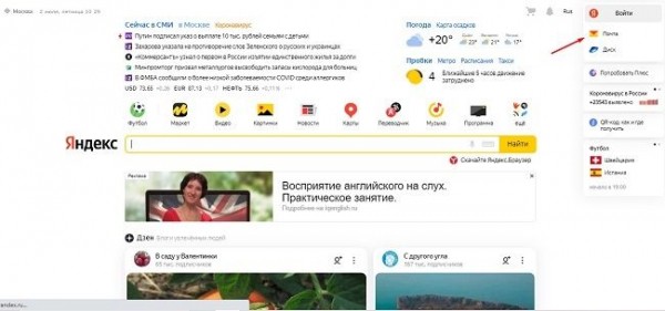 Как зайти на электронную почту Как зайти на электронную почту