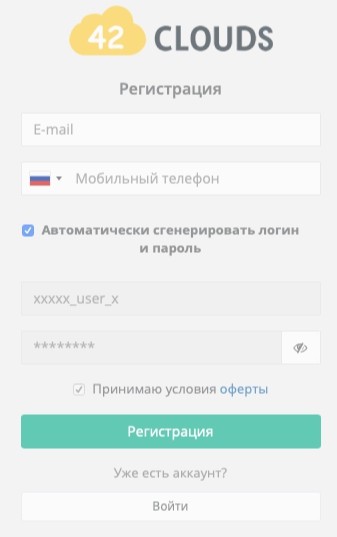 42Clouds: регистрация и возможности личного кабинета