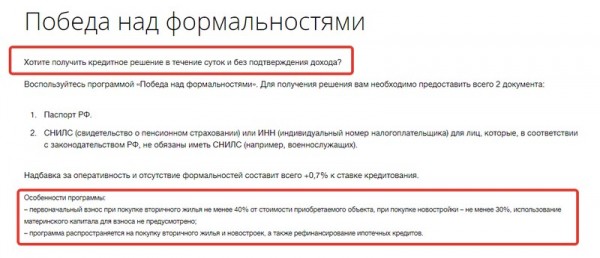 В каком банке проще и лучше взять ипотечный кредит в 2021 году? Обзор банков В каком банке проще и лучше взять ипотечный кредит в 2021 году? Обзор банков