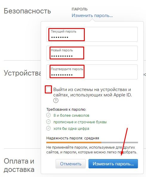 Как изменить пароль к Apple ID Как изменить пароль к Apple ID