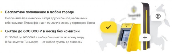 Преимущества дебетовой карточки Тинькофф Блэк: условия получения для клиентов Преимущества дебетовой карточки Тинькофф Блэк: условия получения для клиентов