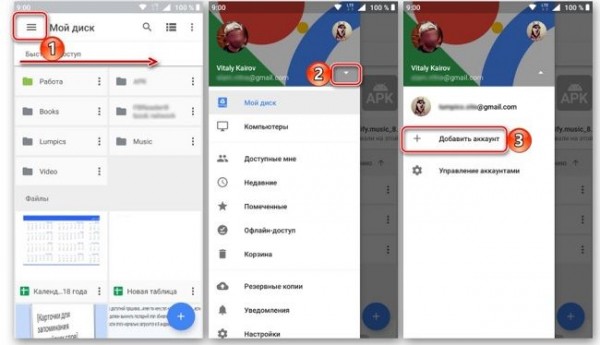 Вход в аккаунт Гугл Диск