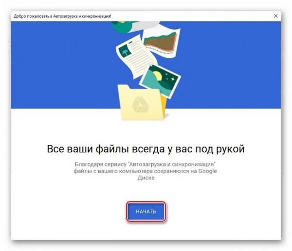 Вход в аккаунт Гугл Диск