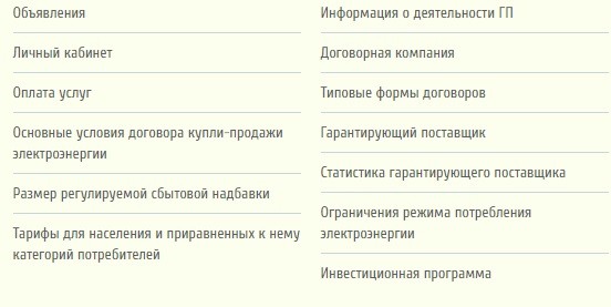 Дагэнергосбыт – регистрация и вход в личный кабинет Дагэнергосбыт – регистрация и вход в личный кабинет
