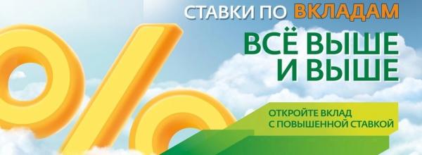 Вклады в Сбербанке: какой вклад самый выгодный
