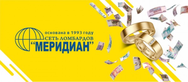 Ломбард «Меридиан»: регистрация и возможности личного кабинета Ломбард «Меридиан»: регистрация и возможности личного кабинета
