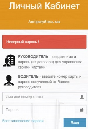 Компания &laquo;Юникард-Ойл&raquo;: регистрация и возможности личного кабинета
