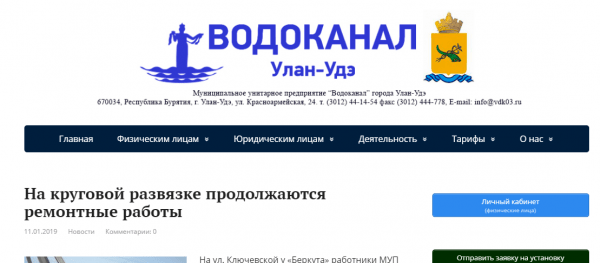 Личный кабинет водоканал Улан-Удэ