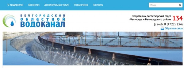 Личный кабинет Белводоканала: алгоритм регистрации, структура сайта Личный кабинет Белводоканала: алгоритм регистрации, структура сайта