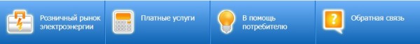 Вход в личный кабинет Абаканэнергосбыт