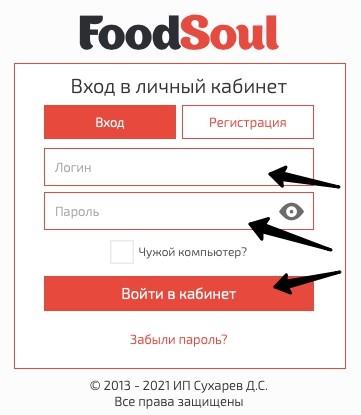 Фудсоул: личный кабинет, регистрация и авторизация