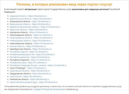 Регистрация на сайте Дневник.ру через Госуслуги