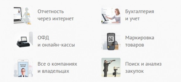 СБИС: регистрация и возможности личного кабинета СБИС: регистрация и возможности личного кабинета