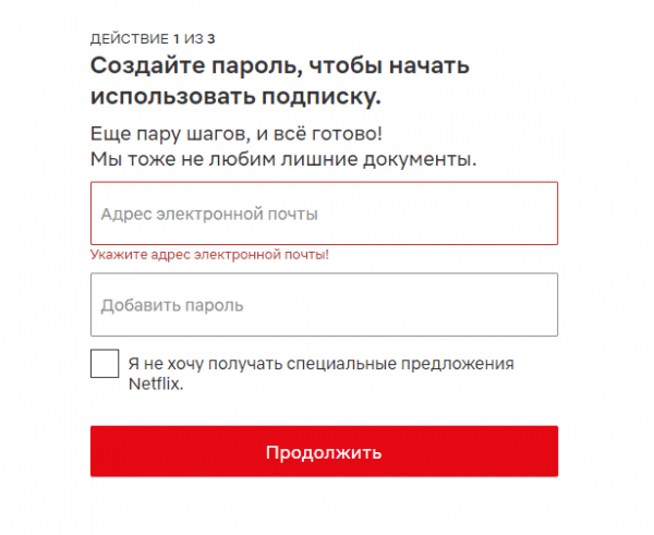 Как создать аккаунт Нетфликс