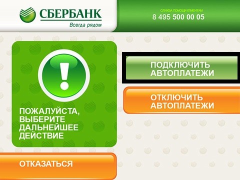 Как отключить автоплатеж в Сбербанке Как отключить автоплатеж в Сбербанке