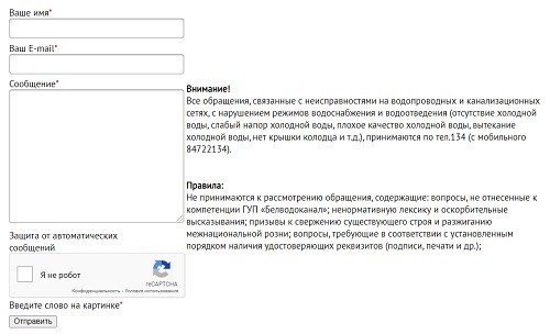Личный кабинет Белводоканала: алгоритм регистрации, структура сайта Личный кабинет Белводоканала: алгоритм регистрации, структура сайта