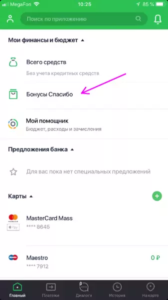 Как подключить &laquo;Спасибо&raquo; от Сбербанка