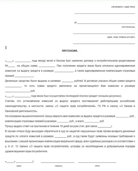 Отказ от страховки по кредиту