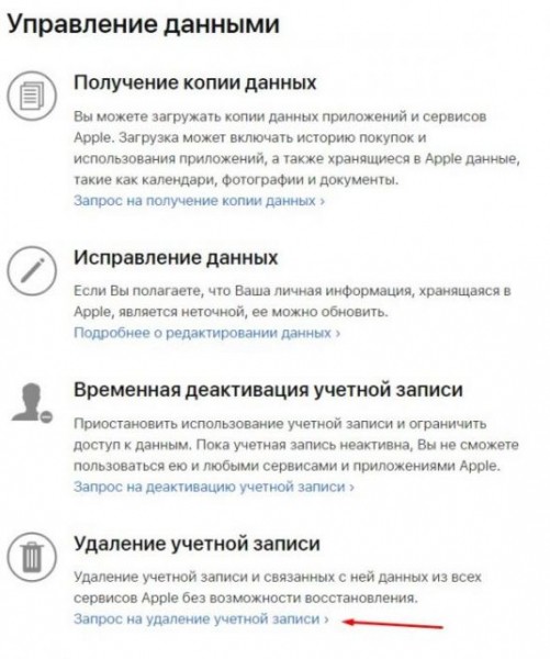 Как удалить учетную запись iCloud