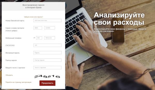 Росгосстрах Банк Личный кабинет