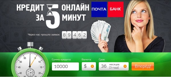 Как оформить займ на карту Почта банк: условия для заемщиков, преимущества МФО Как оформить займ на карту Почта банк: условия для заемщиков, преимущества МФО