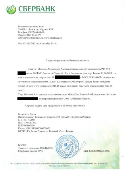 Как получить выписку по карте Сбербанка