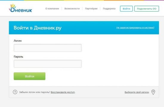 Регистрация на сайте Дневник.ру через Госуслуги