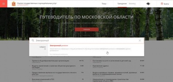 Как зарегистрироваться в системе Электронный дневник Как зарегистрироваться в системе Электронный дневник