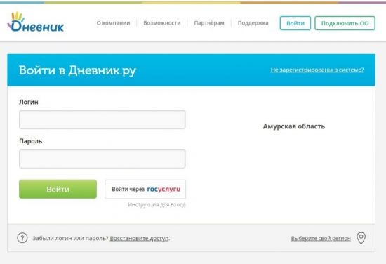 Регистрация на сайте Дневник.ру через Госуслуги