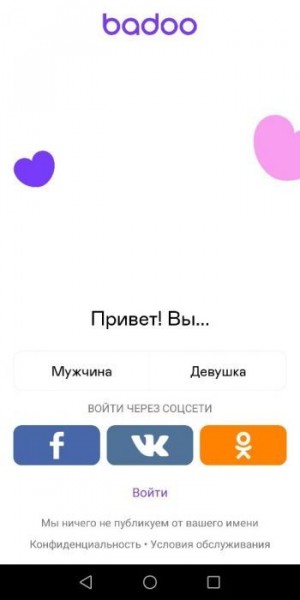 Создание аккаунта на сайте знакомств Badoo