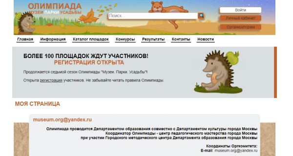 Олимпиада музеи парки усадьбы &mdash; личный кабинетmuseum.olimpiada.ru/ Сайт Кабинет