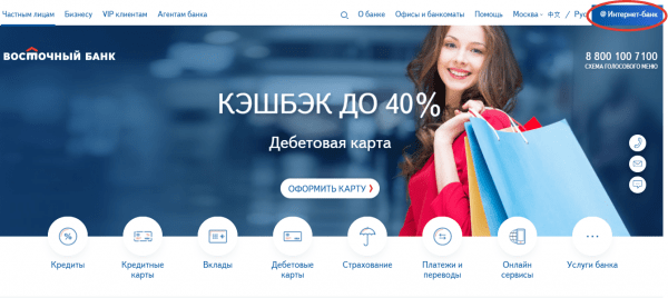 Личный кабинет &laquo;Восточный Экспресс Банк&raquo;