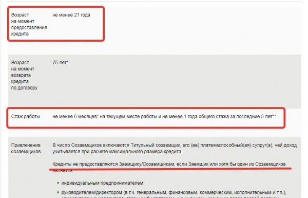 Какие банки дают ипотеку без первоначального взноса в 2021 году?