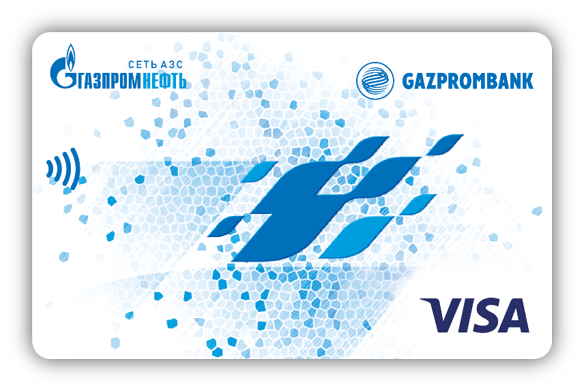 Кредитные карты от Газпромбанка: преимущества, требования к клиентам, процентная ставка Кредитные карты от Газпромбанка: преимущества, требования к клиентам, процентная ставка