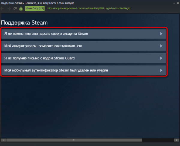 Что делать, если украли аккаунт Steam Что делать, если украли аккаунт Steam