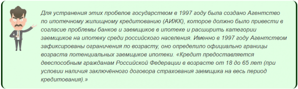 С какого и до какого возраста дают ипотеку?
