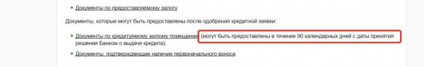 Порядок оформления ипотеки на квартиру в Сбербанке