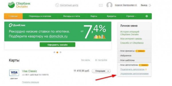 Как отключить автоплатеж в Сбербанке Как отключить автоплатеж в Сбербанке