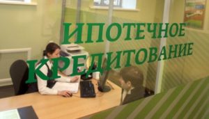 Берем ипотеку под строительство дома – обзор банков Берем ипотеку под строительство дома – обзор банков
