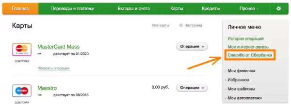 Как подключить &laquo;Спасибо&raquo; от Сбербанка