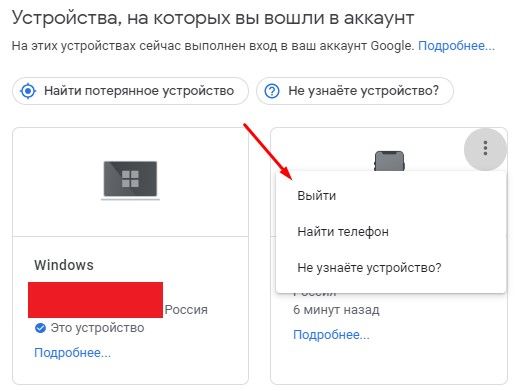 Как выйти из аккаунта Google Как выйти из аккаунта Google