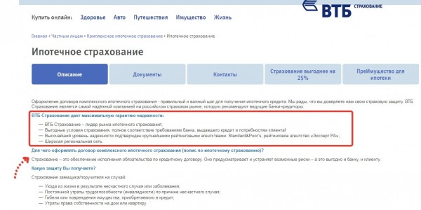 Список аккредитованных страховых компаний от ВТБ 24 по ипотеке