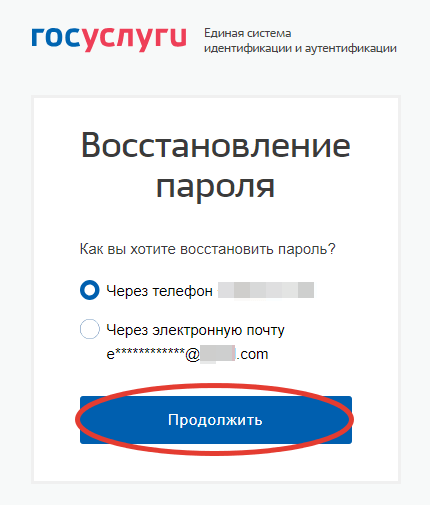 Восстановление пароля к личному кабинету на Госуслугах