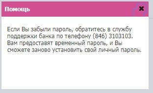 Газбанк: вход в личный кабинет