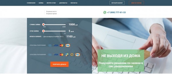 Займ «Мани на диване» Займ «Мани на диване»