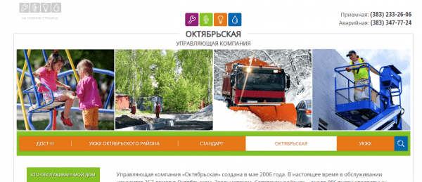 УК Октябрьская — личный кабинет УК Октябрьская — личный кабинет
