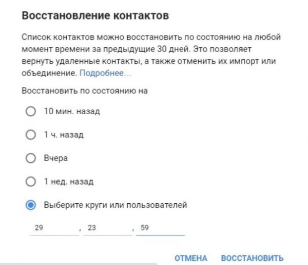 Как восстановить контакты в аккаунте Google