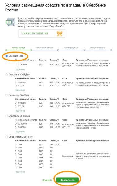 Вклады в Сбербанке: какой вклад самый выгодный