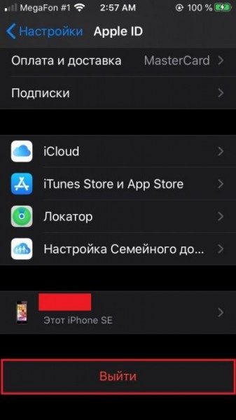 Как удалить учетную запись iCloud