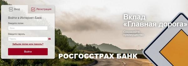 Росгосстрах Банк Личный кабинет